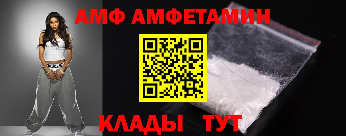 АМФЕТАМИН  блэк спрут ССЫЛКА  Вход с VPN  Амфетамин 97%  Ртищево  Амфетамин 