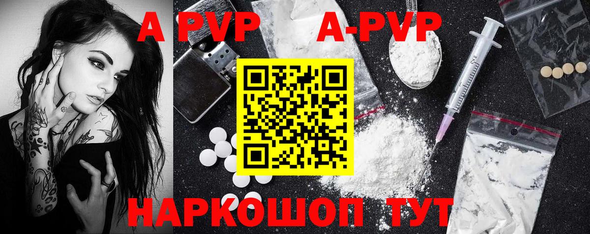 A-PVP VHQ  Вход с VPN  Ртищево  A-PVP СК  наркотики  Alpha PVP СК  Alpha PVP 