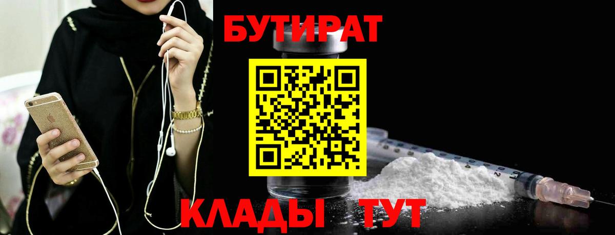 БУТИРАТ GHB  Вход с VPN  Ртищево 