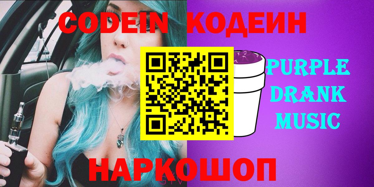 Ртищево  Кодеиновый сироп Lean напиток Lean (лин)  Вход с VPN 