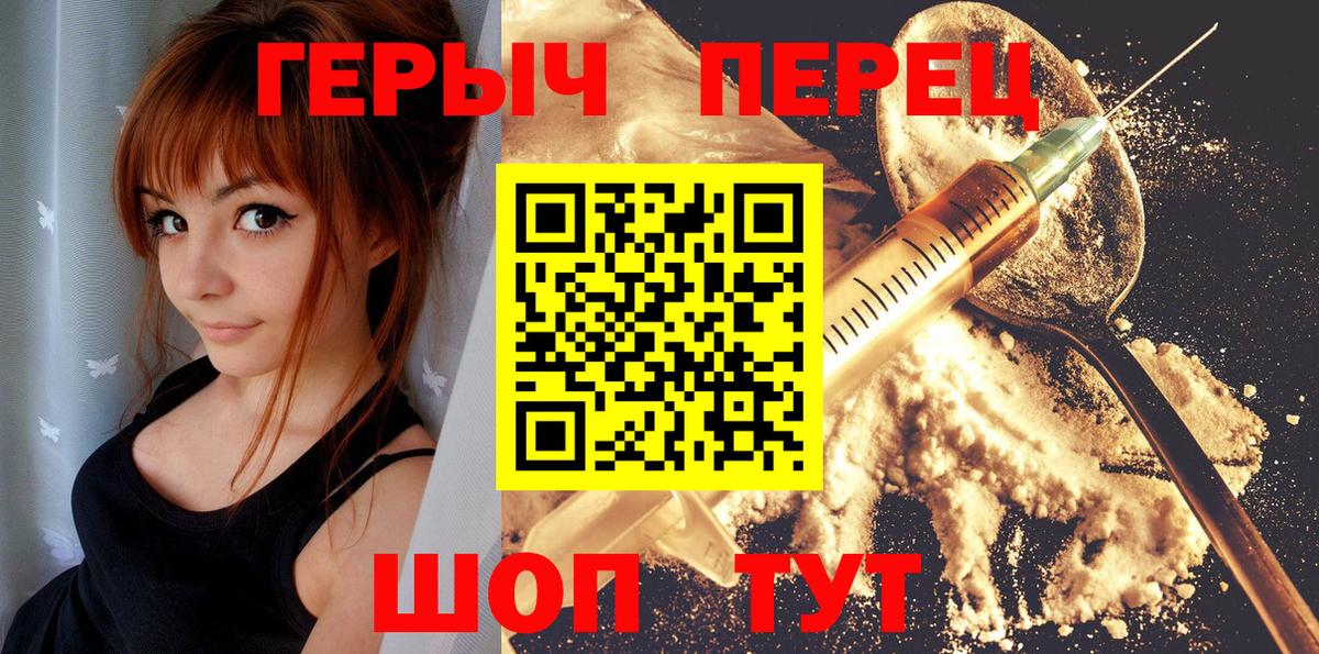Героин герыч Ртищево
