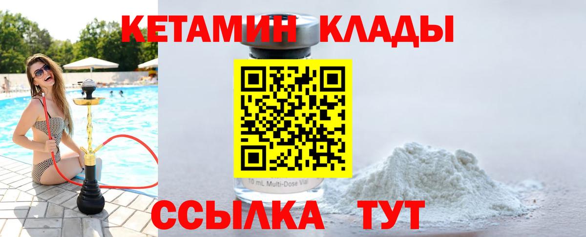 Кетамин VHQ Ртищево