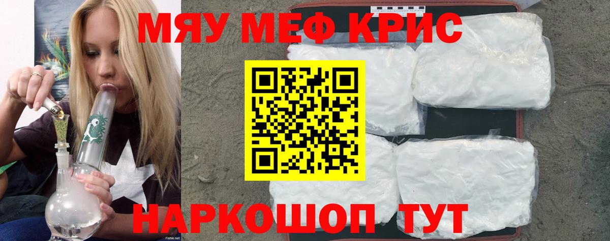 Ртищево  Меф  Меф 4 MMC  МЯУ-МЯУ  Вход с VPN  МЯУ-МЯУ кристаллы 