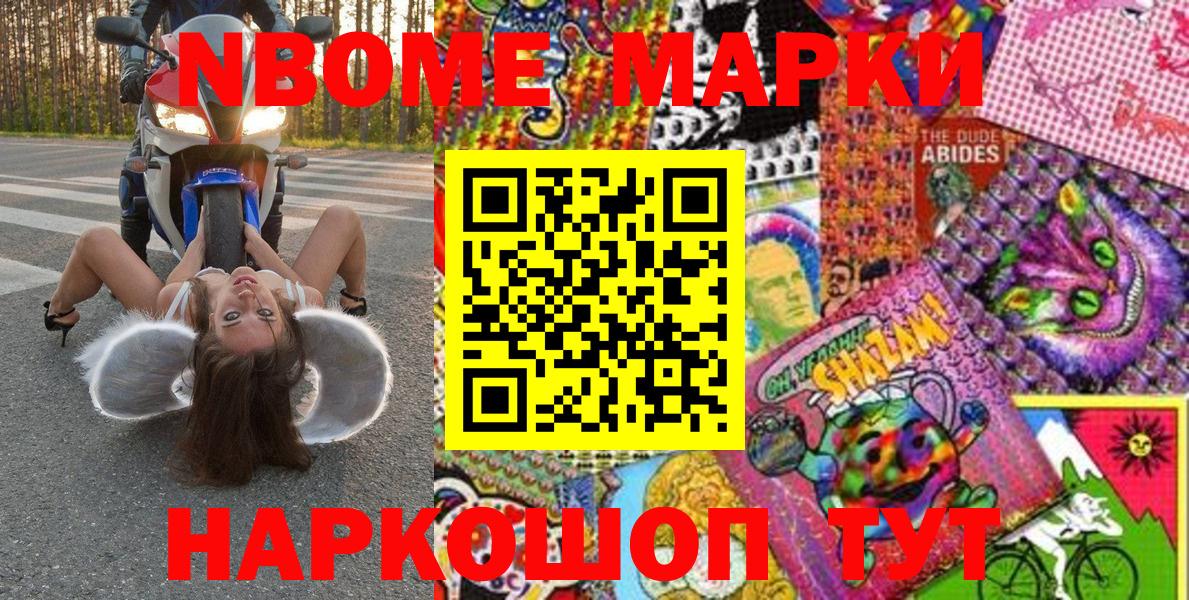 Марки N-bome 1500мкг Ртищево